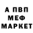 МЕФ мяу мяу Boris Shatalov